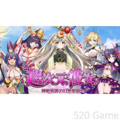 超次元彼女 代充